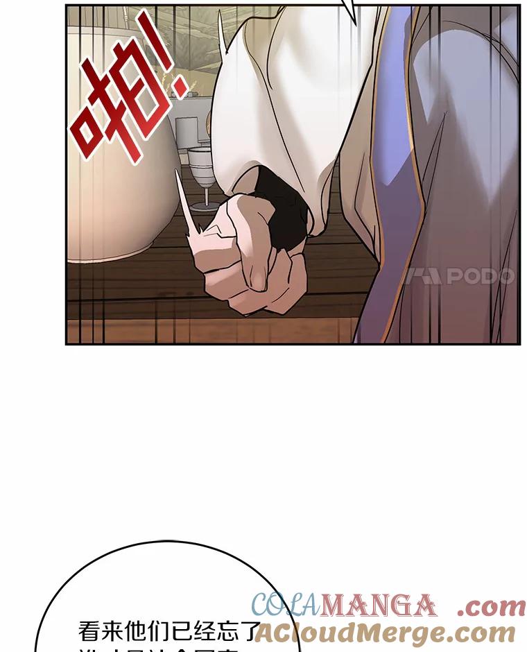 《舌尖上的魔法师》7.不速之客 第4页