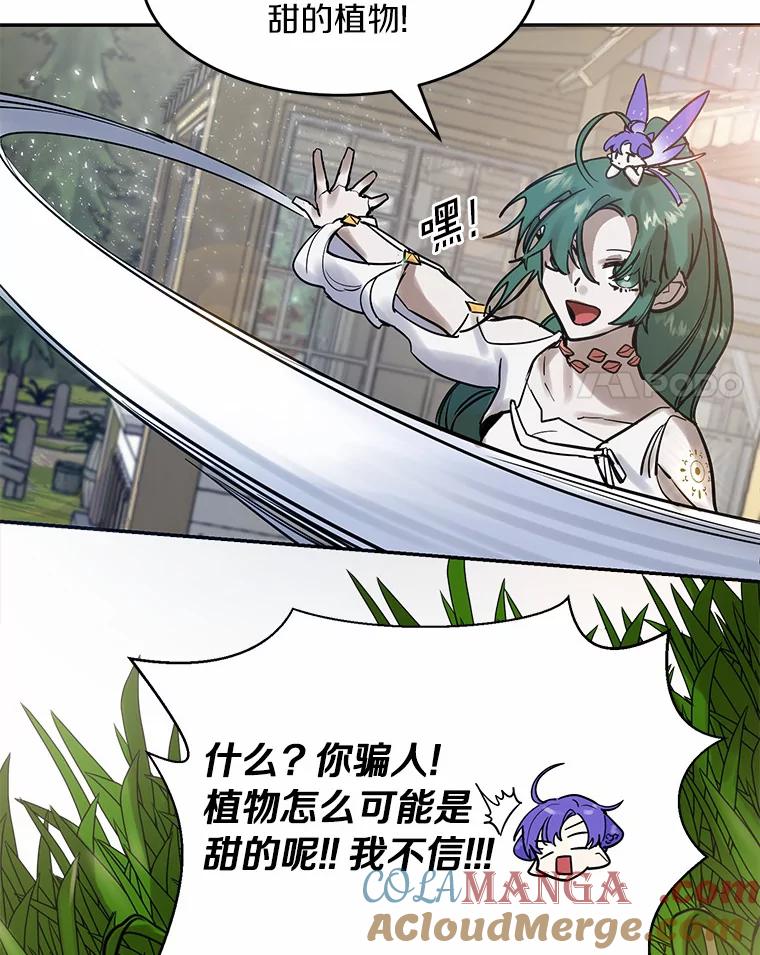 《舌尖上的魔法师》7.不速之客 第46页