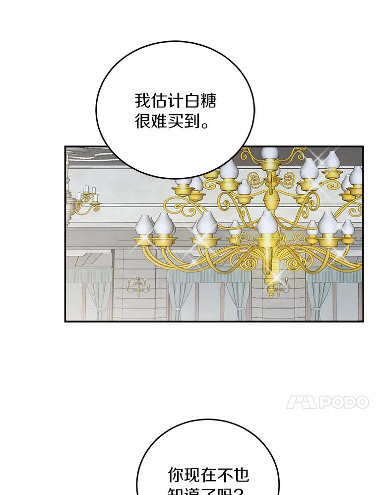 《舌尖上的魔法师》7.不速之客 第29页