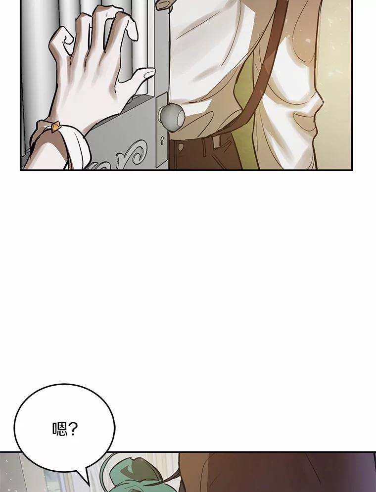 《舌尖上的魔法师》7.不速之客 第84页
