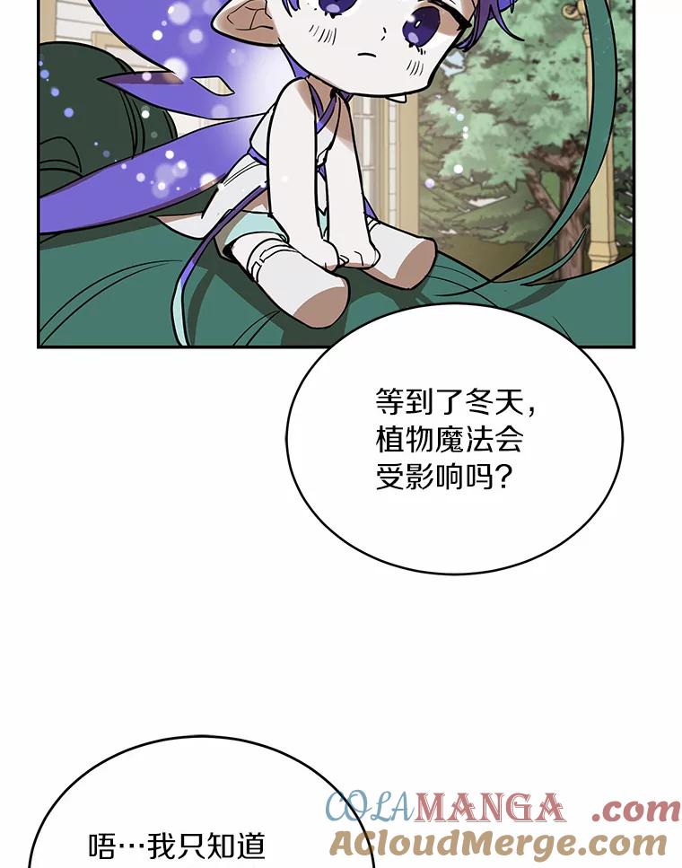 《舌尖上的魔法师》7.不速之客 第55页
