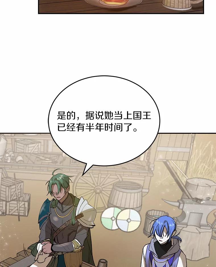 《舌尖上的魔法师》7.不速之客 第2页