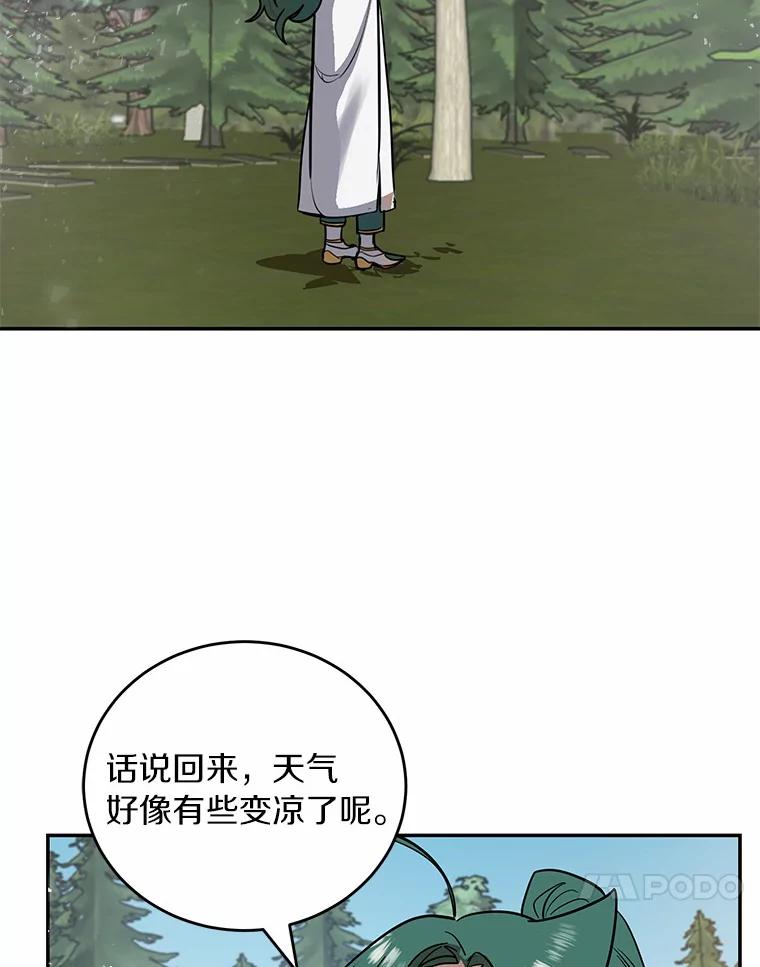 《舌尖上的魔法师》7.不速之客 第59页