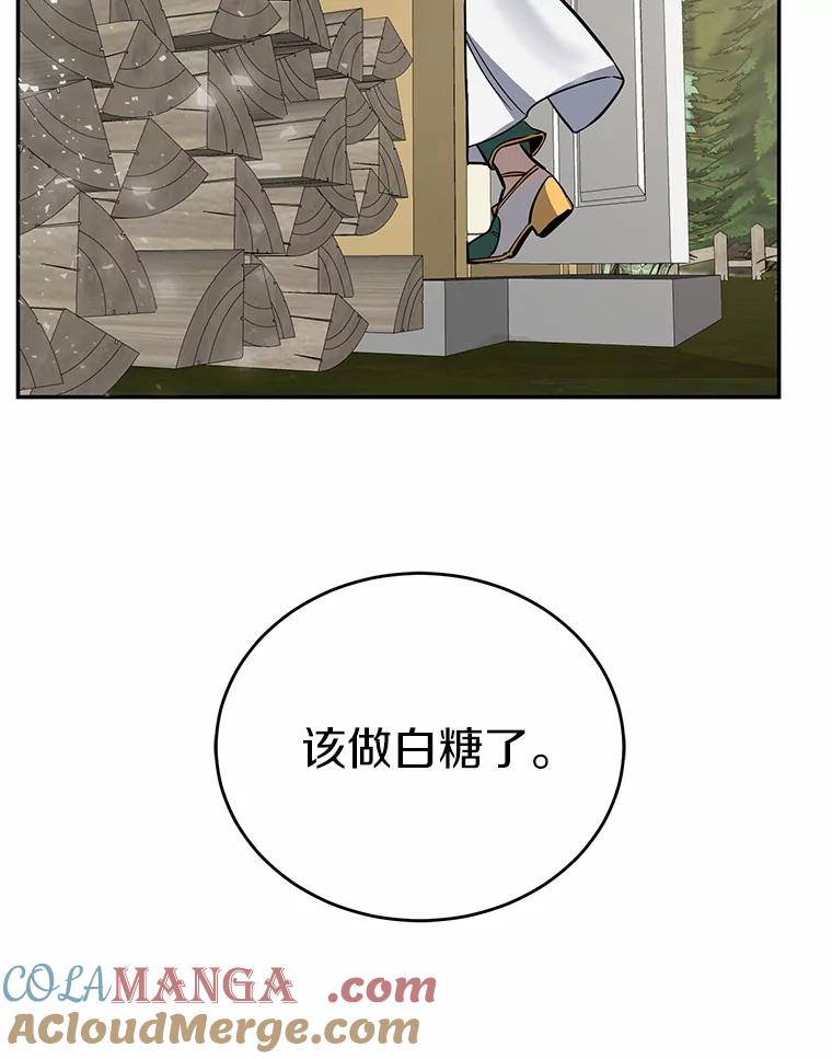 《舌尖上的魔法师》7.不速之客 第61页