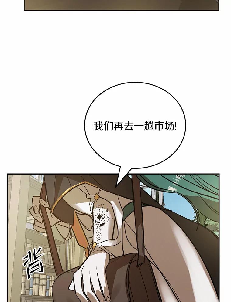《舌尖上的魔法师》7.不速之客 第80页