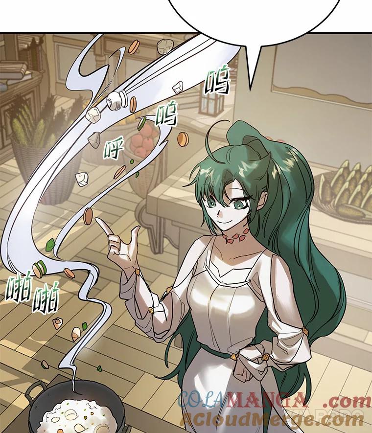 《舌尖上的魔法师》7.不速之客 第22页