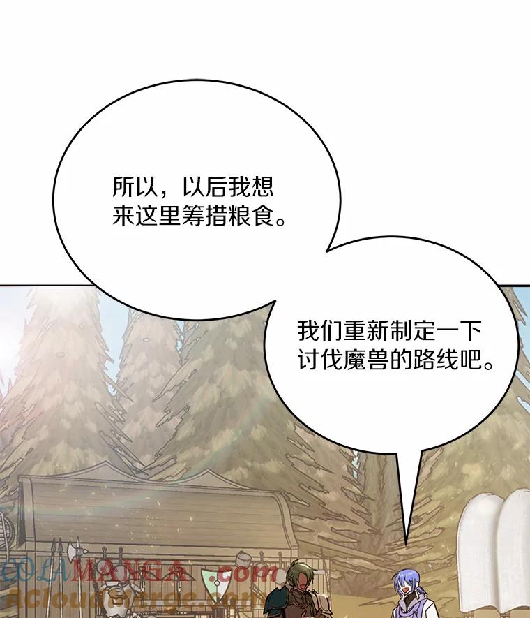 《舌尖上的魔法师》7.不速之客 第16页