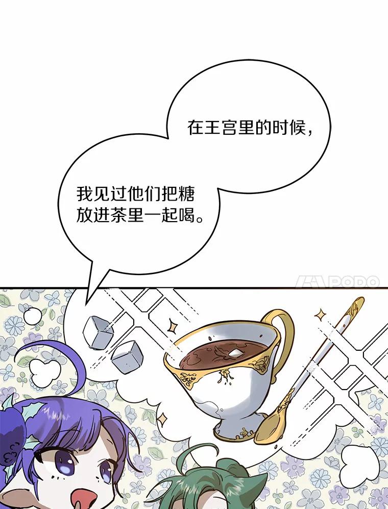 《舌尖上的魔法师》7.不速之客 第26页