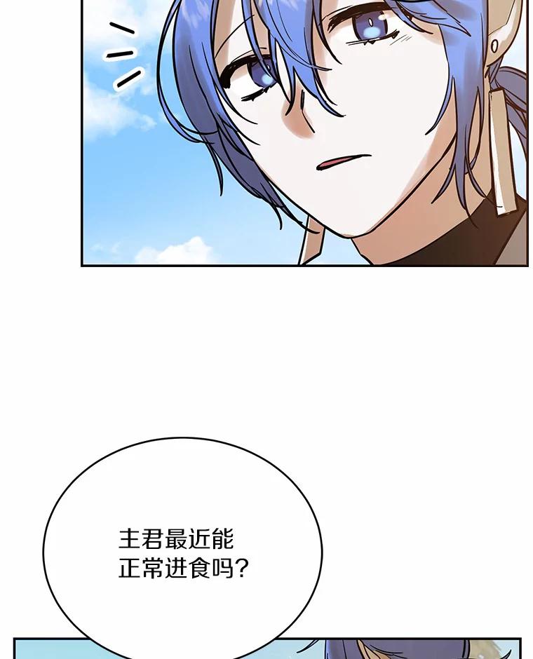 《舌尖上的魔法师》7.不速之客 第9页