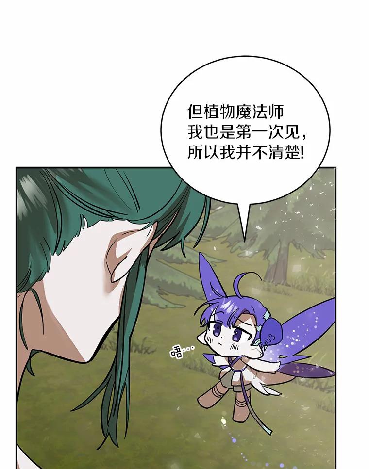 《舌尖上的魔法师》7.不速之客 第57页