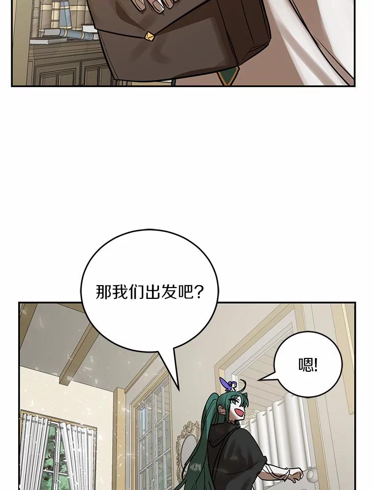 《舌尖上的魔法师》7.不速之客 第81页