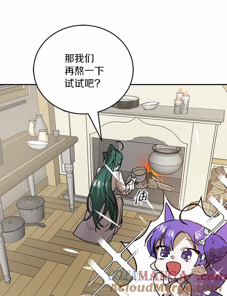 《舌尖上的魔法师》7.不速之客 第70页