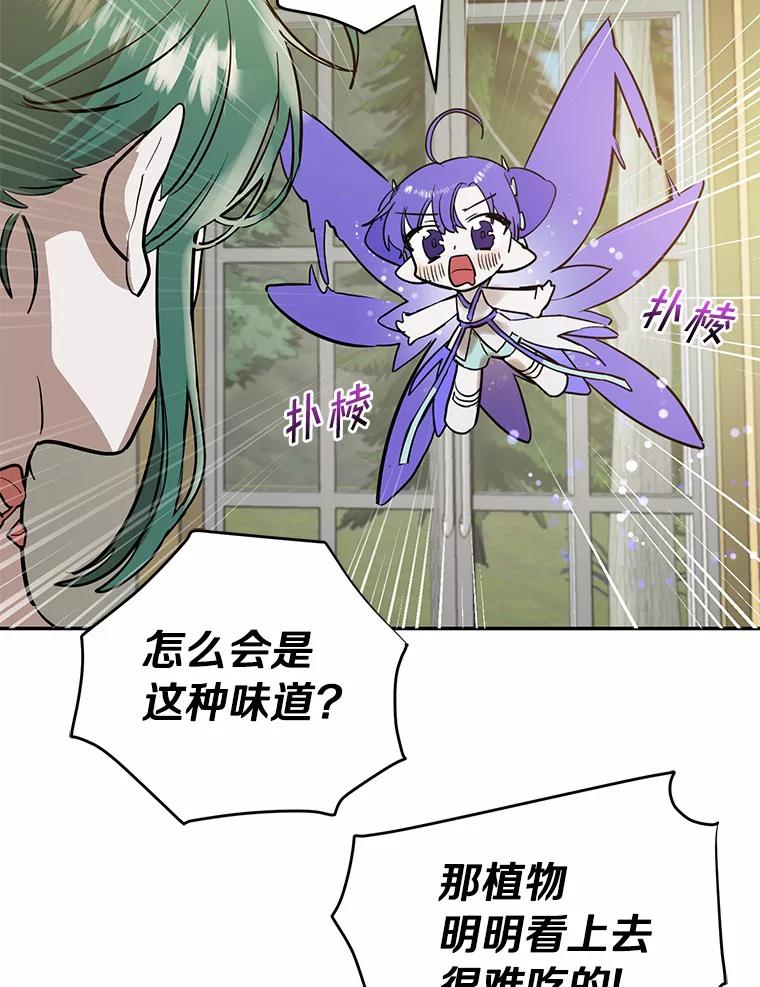 《舌尖上的魔法师》7.不速之客 第68页