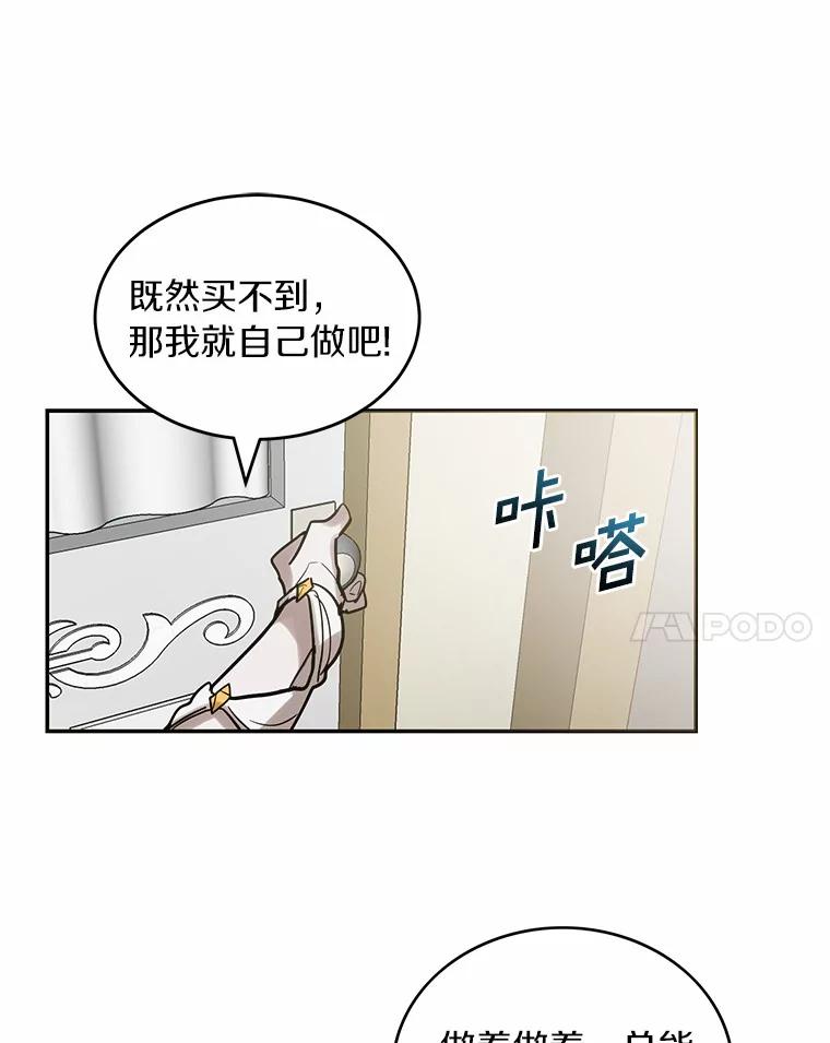 《舌尖上的魔法师》7.不速之客 第39页