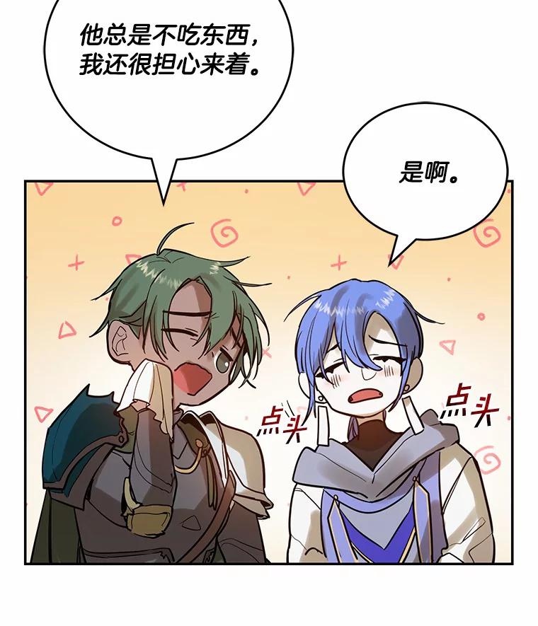 《舌尖上的魔法师》7.不速之客 第15页