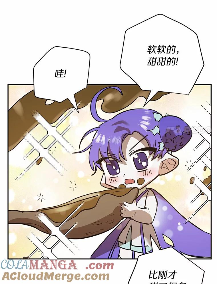 《舌尖上的魔法师》7.不速之客 第76页