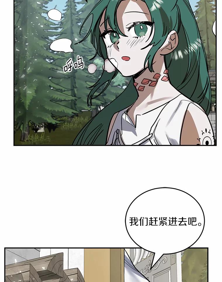 《舌尖上的魔法师》7.不速之客 第60页