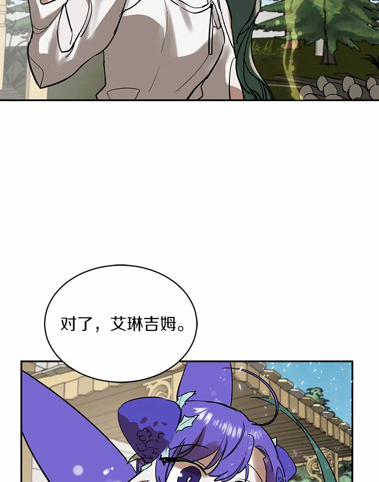 《舌尖上的魔法师》7.不速之客 第54页