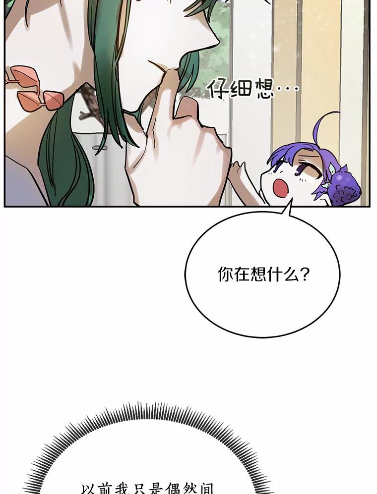 《舌尖上的魔法师》7.不速之客 第35页