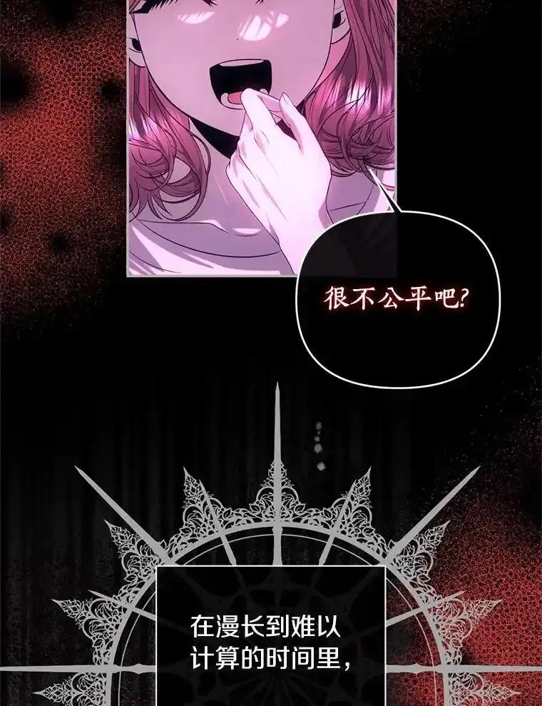 《与陛下同寝的生存法则》80.不公平 第28页
