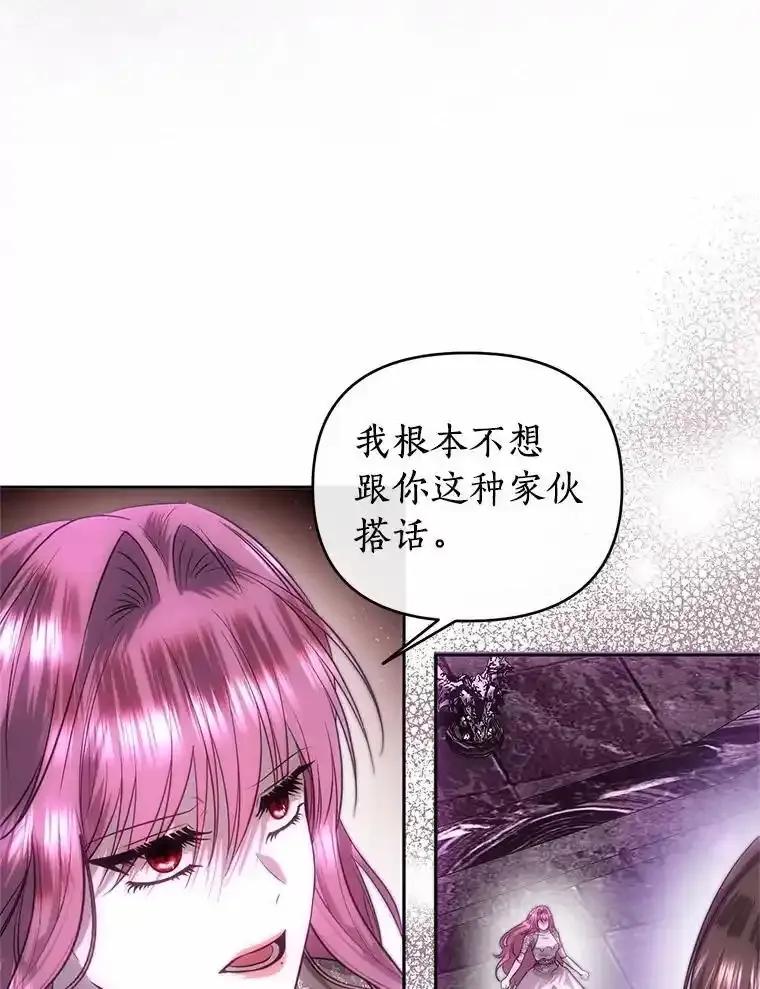 《与陛下同寝的生存法则》80.不公平 第84页