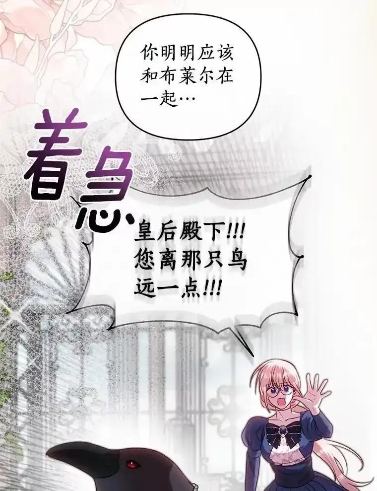 《与陛下同寝的生存法则》80.不公平 第15页