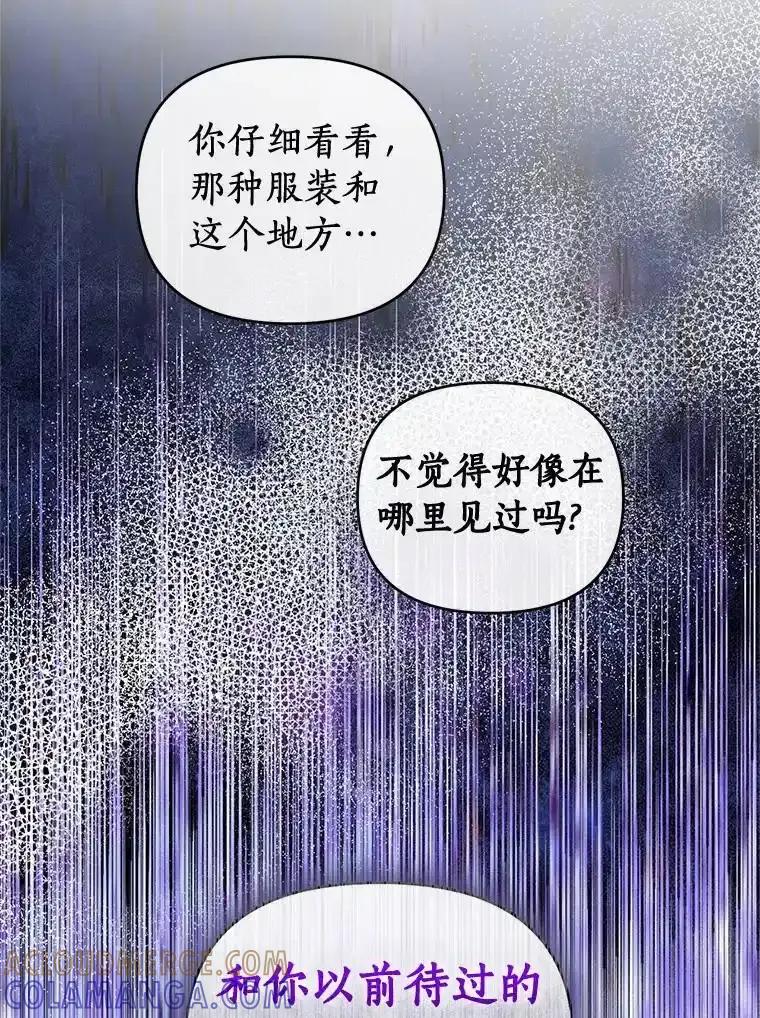 《与陛下同寝的生存法则》80.不公平 第97页