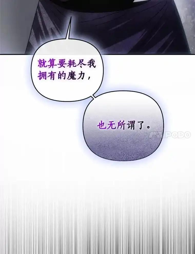 《与陛下同寝的生存法则》80.不公平 第70页