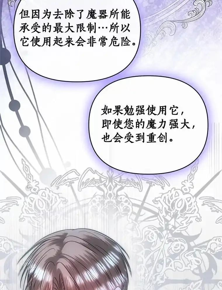 《与陛下同寝的生存法则》80.不公平 第68页