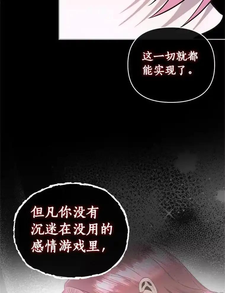 《与陛下同寝的生存法则》80.不公平 第39页