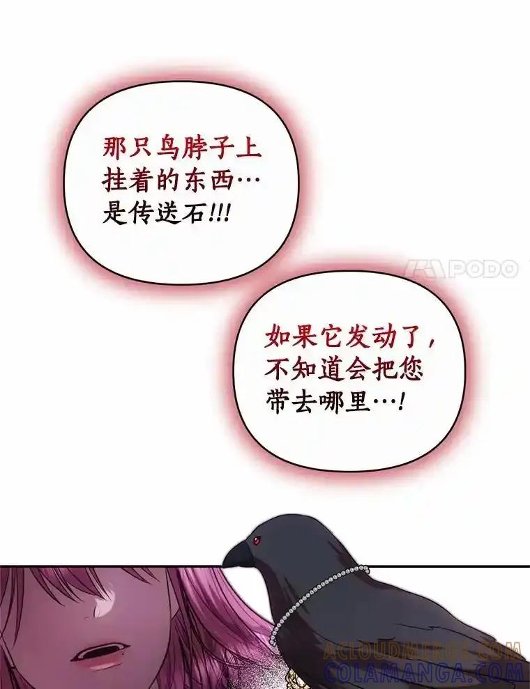 《与陛下同寝的生存法则》80.不公平 第17页