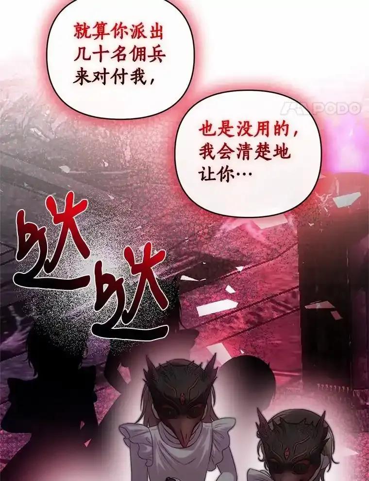 《与陛下同寝的生存法则》80.不公平 第90页