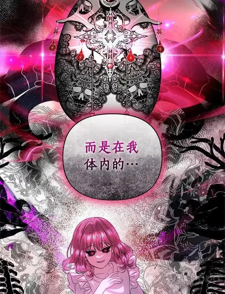 《与陛下同寝的生存法则》80.不公平 第23页