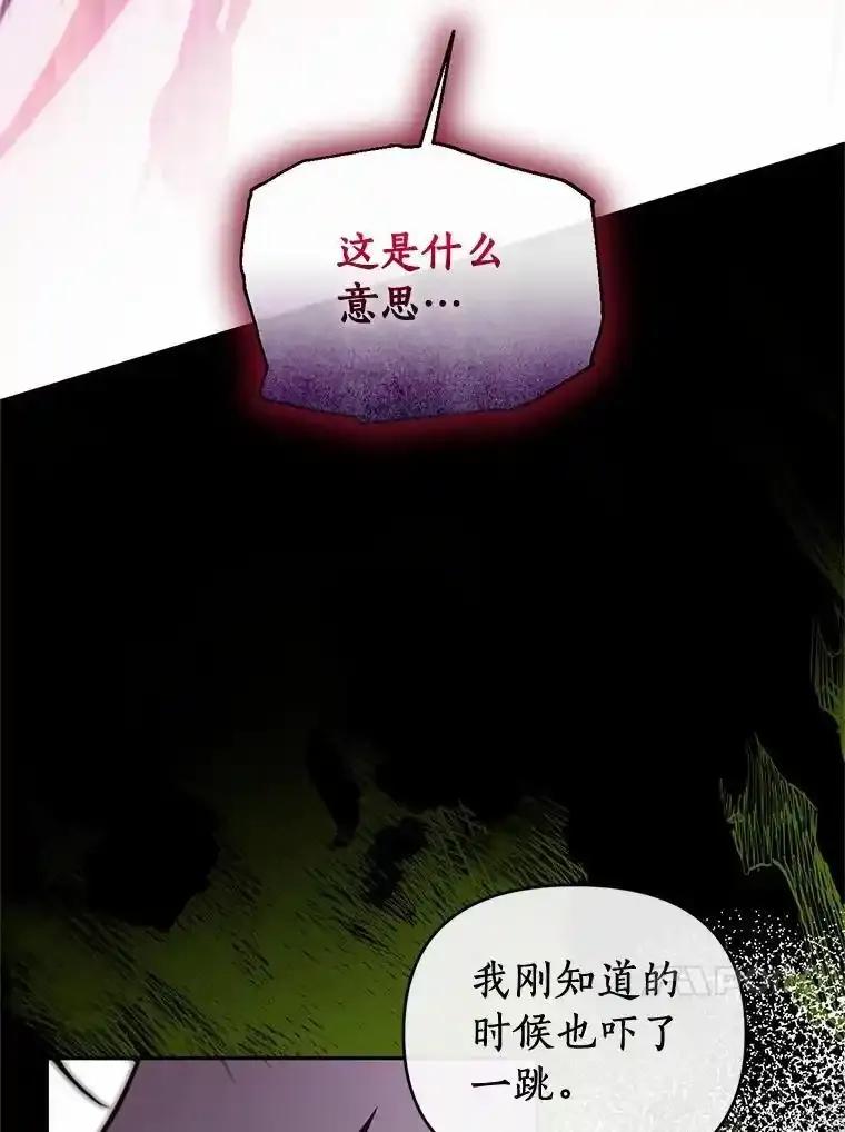 《与陛下同寝的生存法则》80.不公平 第99页