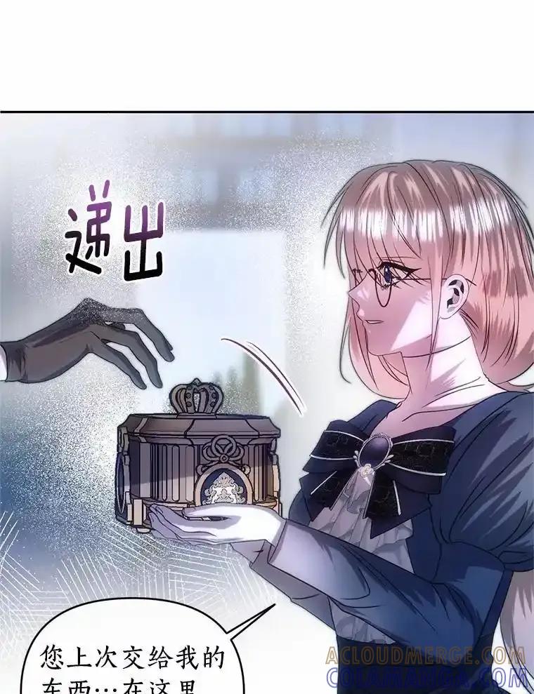 《与陛下同寝的生存法则》80.不公平 第65页