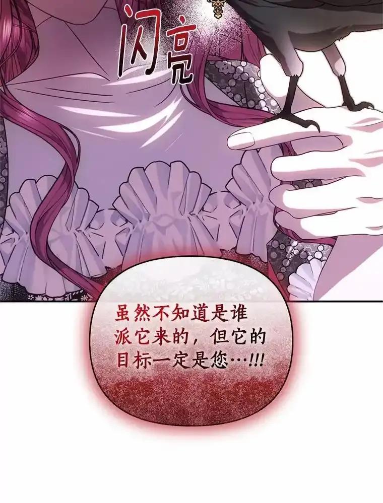 《与陛下同寝的生存法则》80.不公平 第18页
