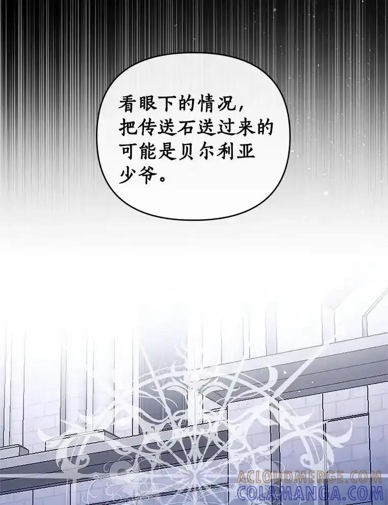 《与陛下同寝的生存法则》80.不公平 第61页