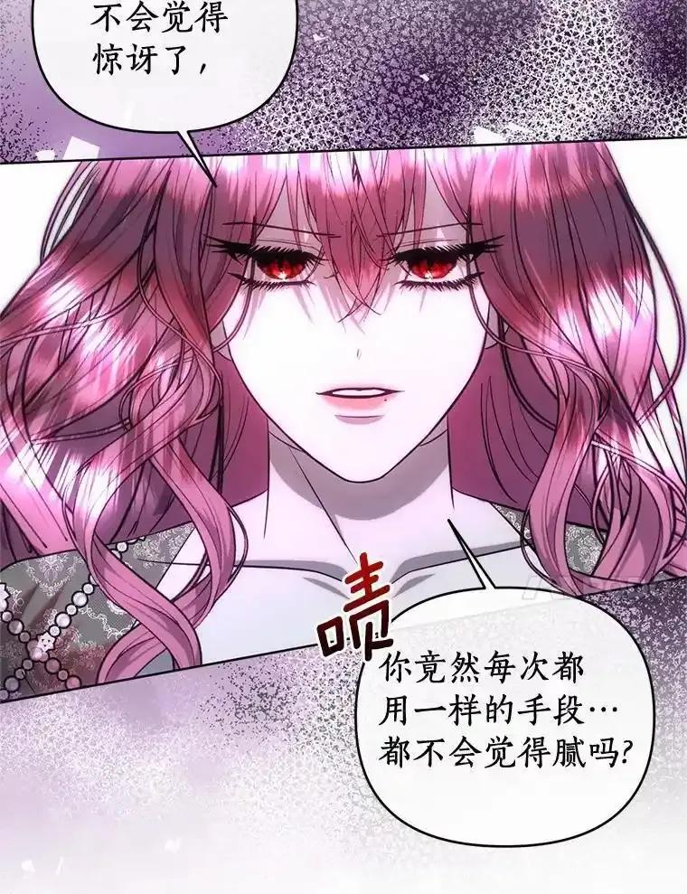 《与陛下同寝的生存法则》80.不公平 第83页