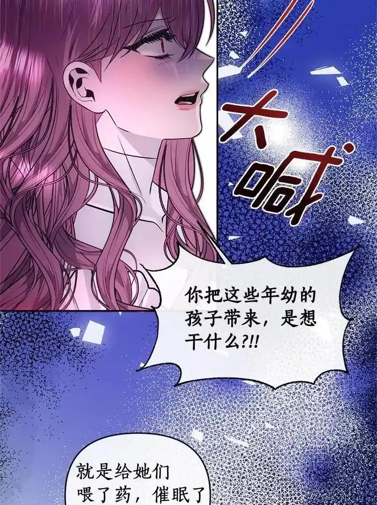 《与陛下同寝的生存法则》80.不公平 第95页