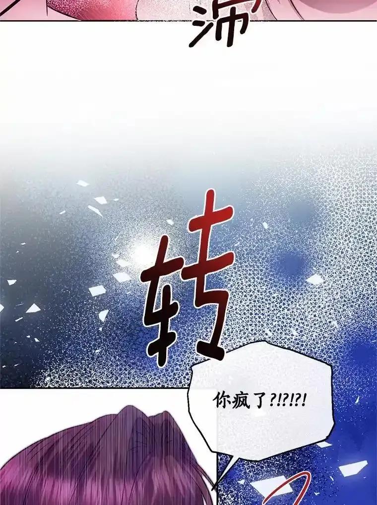 《与陛下同寝的生存法则》80.不公平 第94页