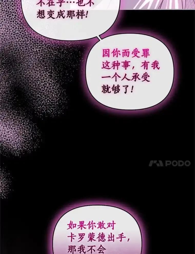 《与陛下同寝的生存法则》80.不公平 第43页