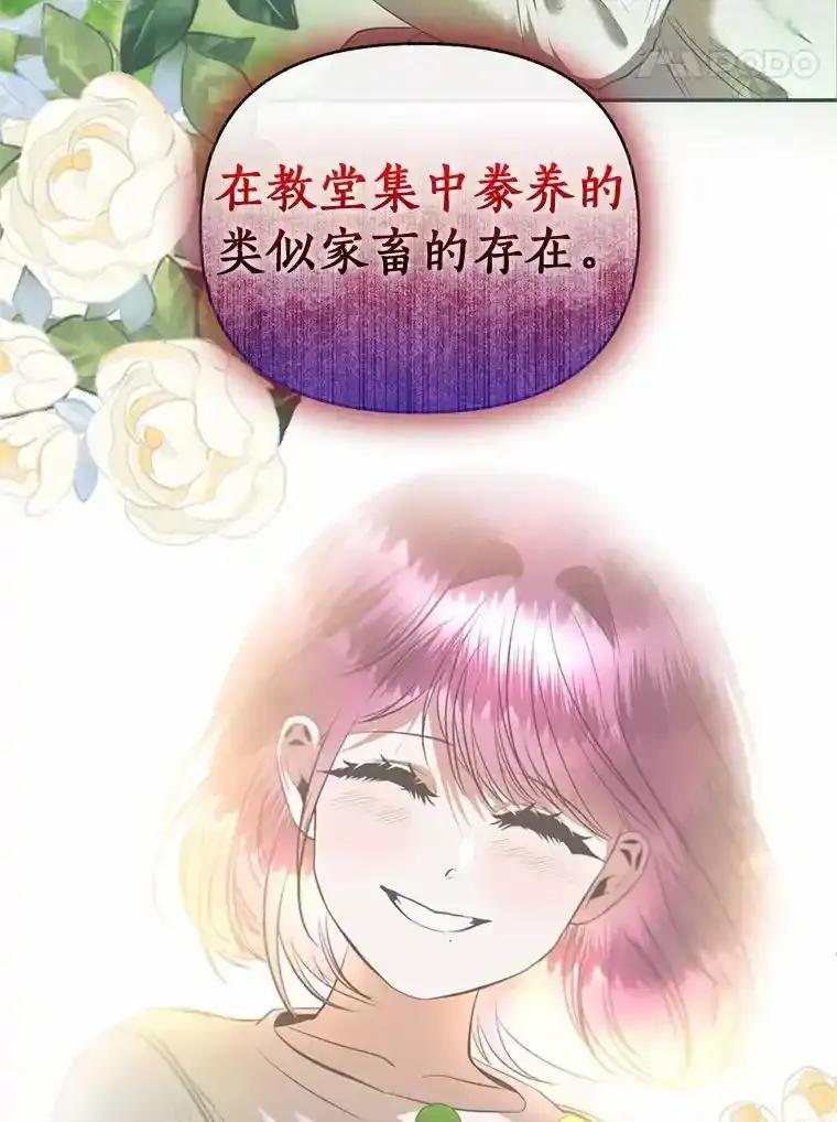 《与陛下同寝的生存法则》80.不公平 第103页