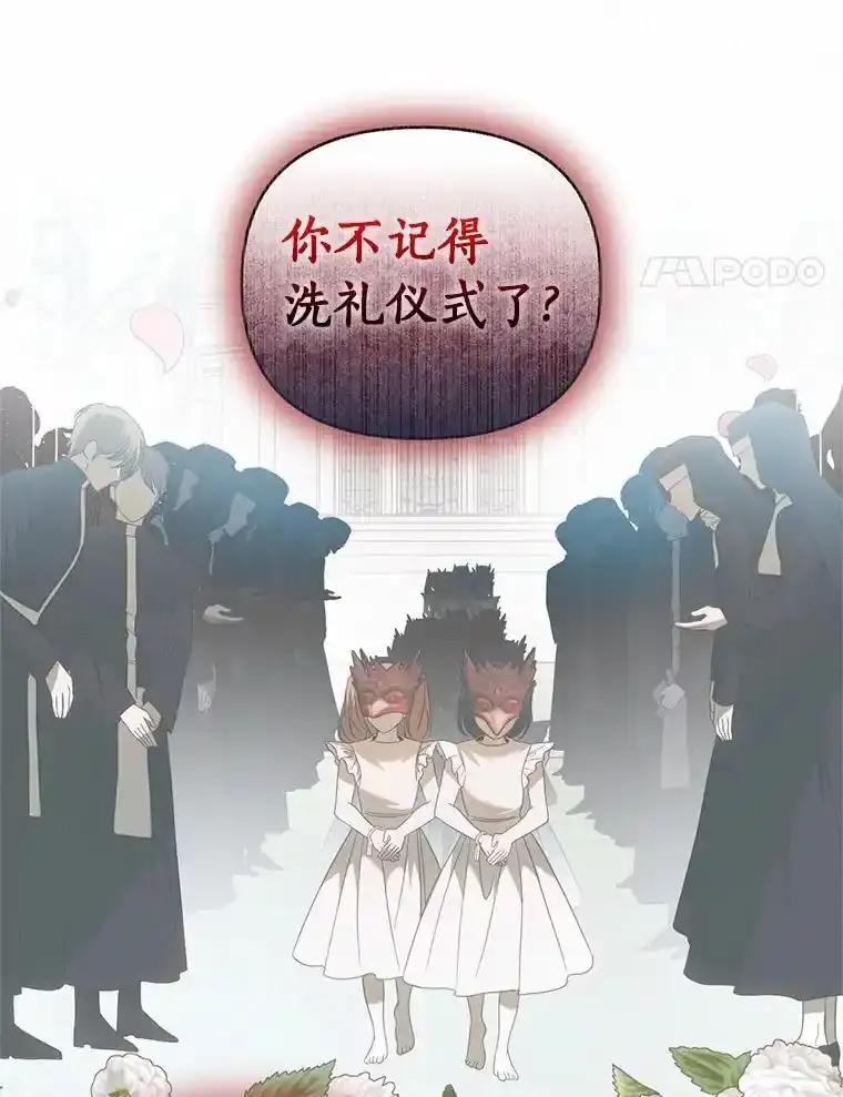 《与陛下同寝的生存法则》80.不公平 第106页