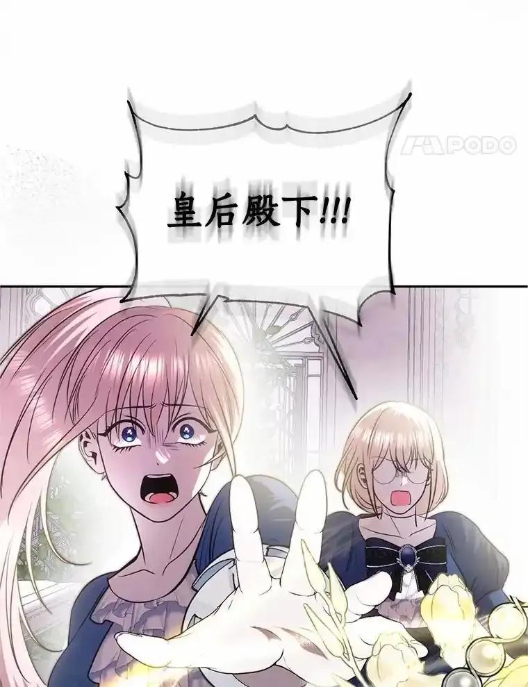 《与陛下同寝的生存法则》80.不公平 第50页