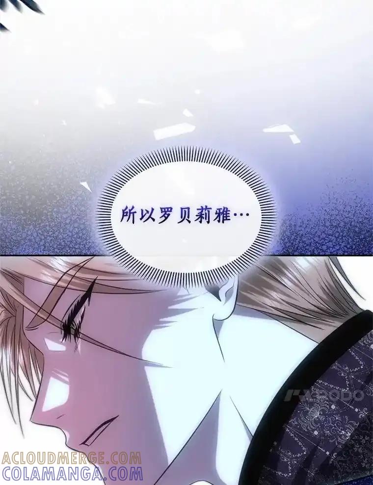 《与陛下同寝的生存法则》80.不公平 第73页
