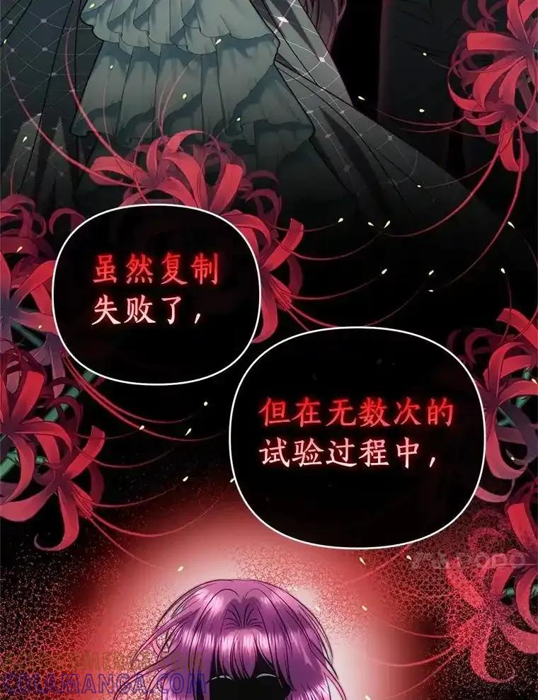 《与陛下同寝的生存法则》80.不公平 第33页