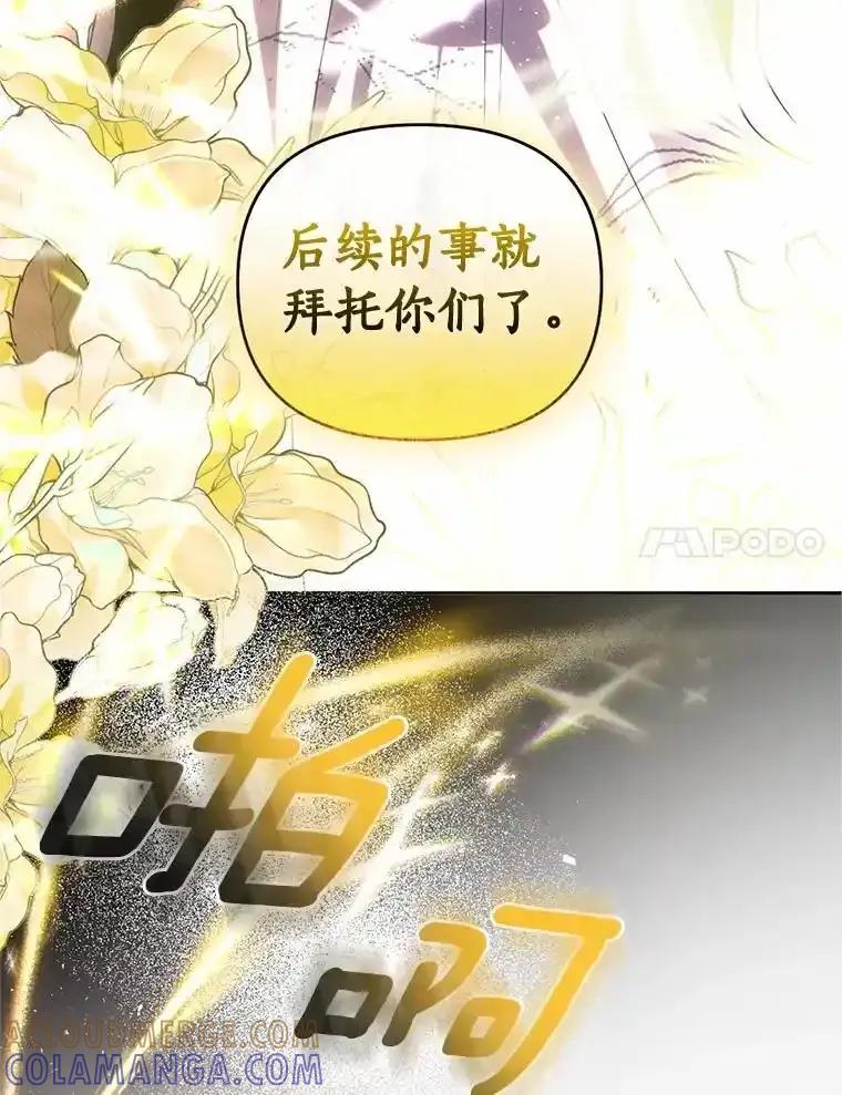 《与陛下同寝的生存法则》80.不公平 第53页