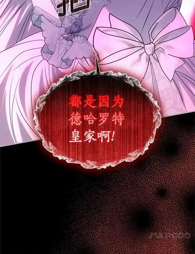 《与陛下同寝的生存法则》80.不公平 第46页