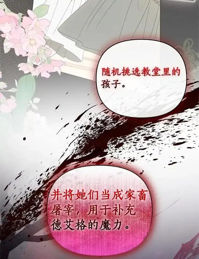 《与陛下同寝的生存法则》80.不公平 第108页
