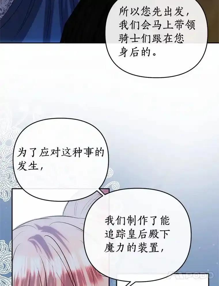《与陛下同寝的生存法则》80.不公平 第63页